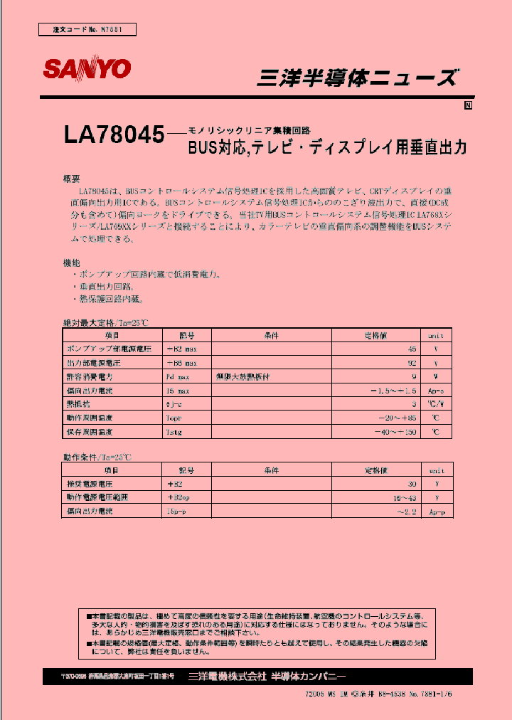 La78045 схема включения микросхема