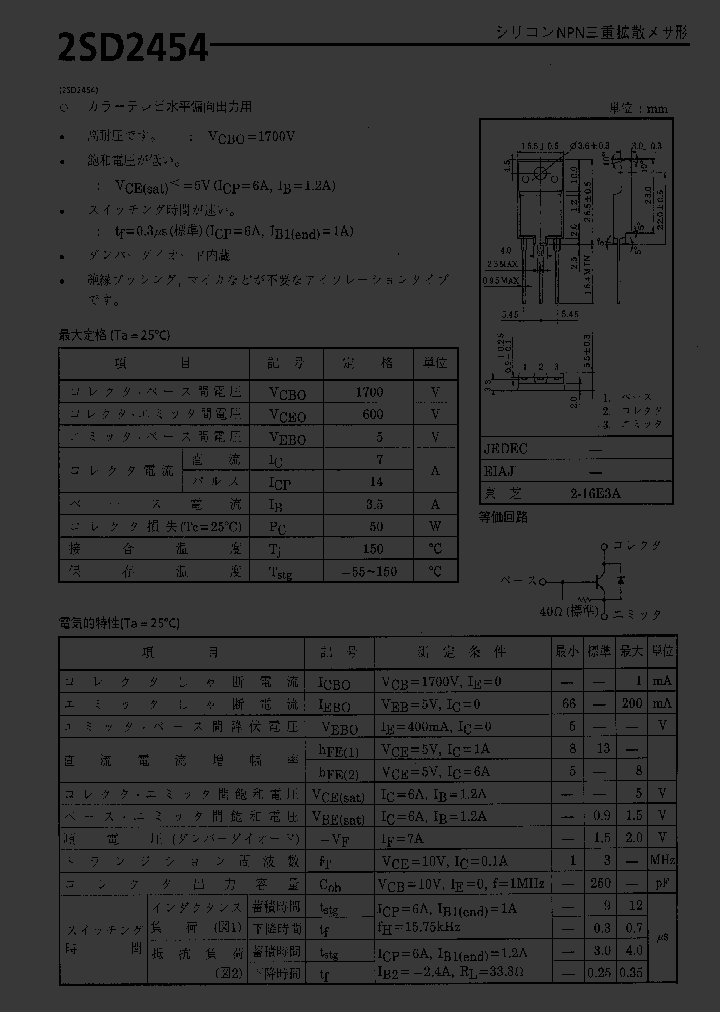 2SD2454_345900.PDF Datasheet