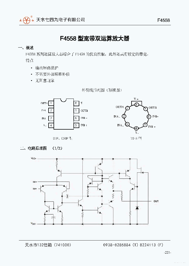 A4558f схема включения для рации