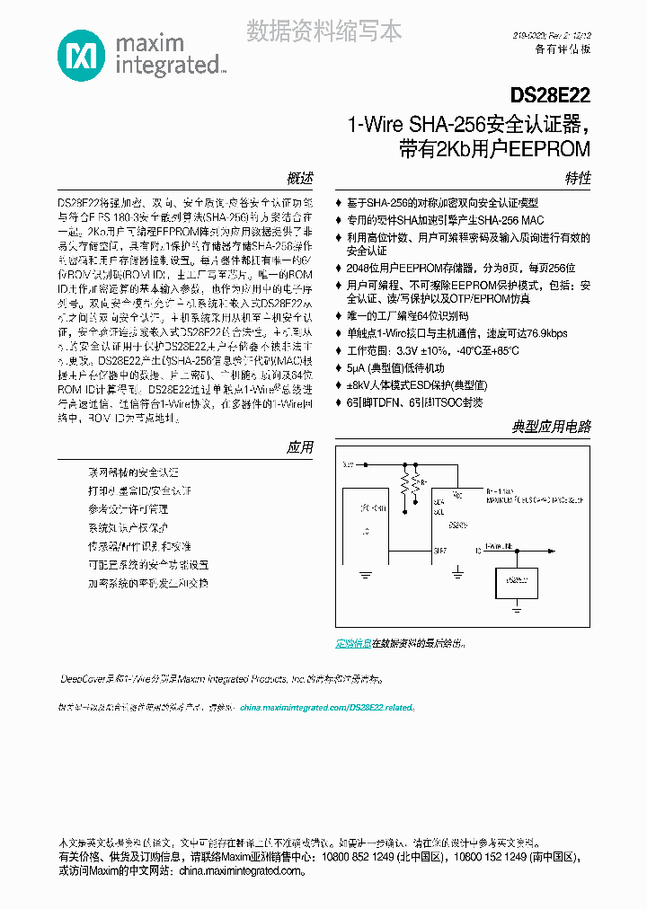 DS28E22_7724533.PDF Datasheet