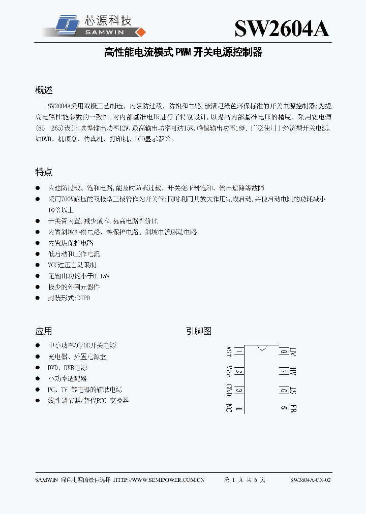 Sw2604a схема блока питания